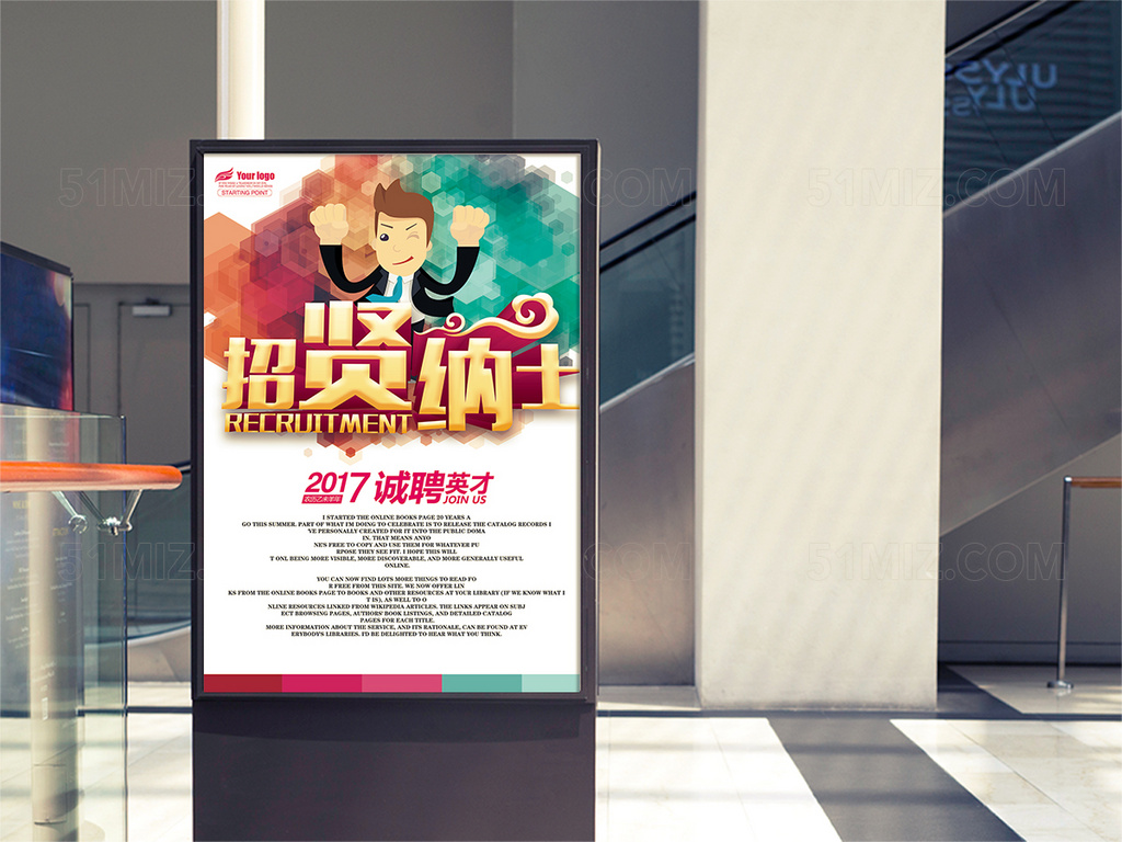 招贤纳士招聘海报设计