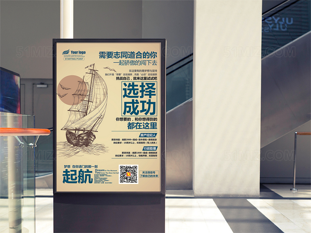 起航企业公司励志文化海报