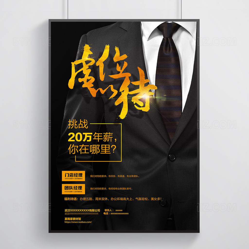 虚位以待招聘海报