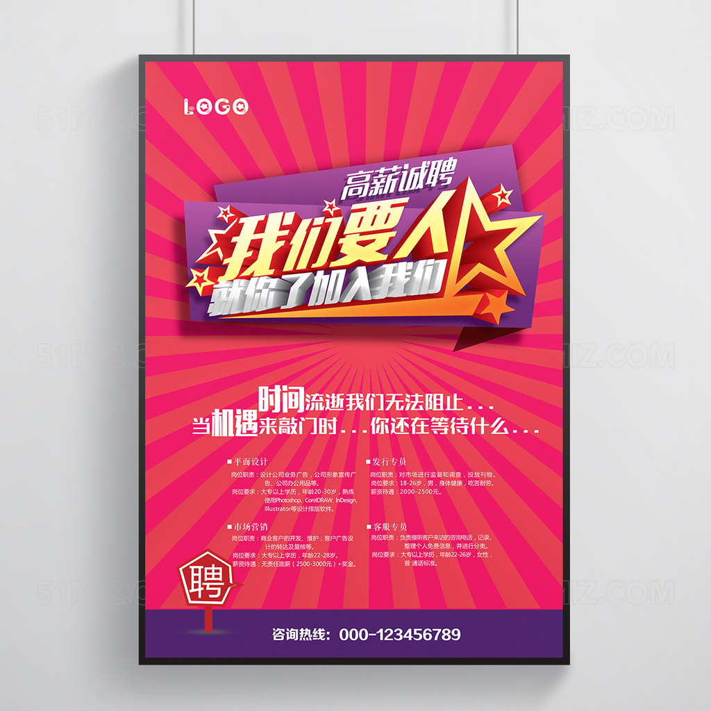 加入我们创意招聘海报
