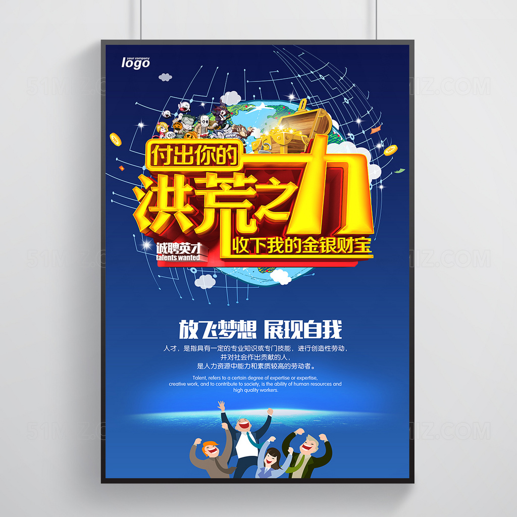 企业招聘海报诚聘英才