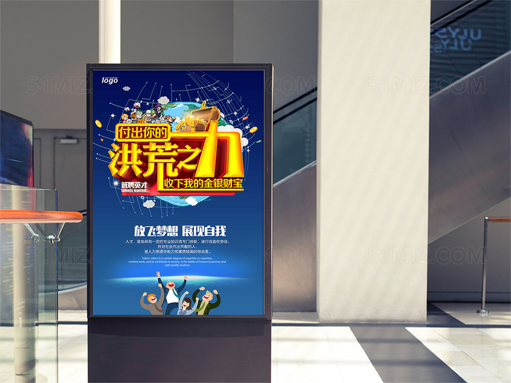 企业招聘海报诚聘英才