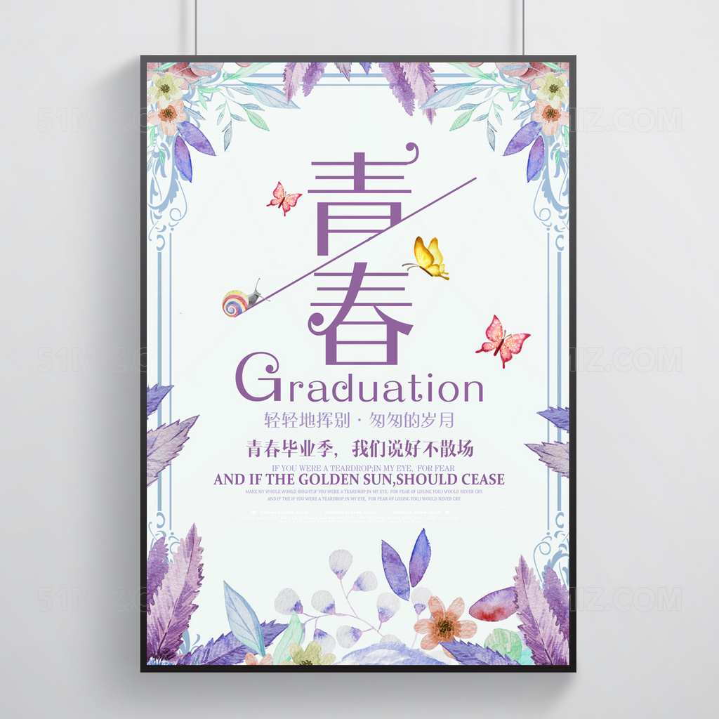 白色背景青春毕业季我们说好不散场校园海报