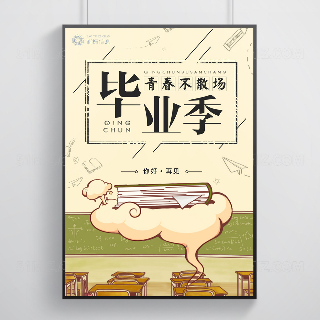  卡其色背景毕业季青春不散场校园海报