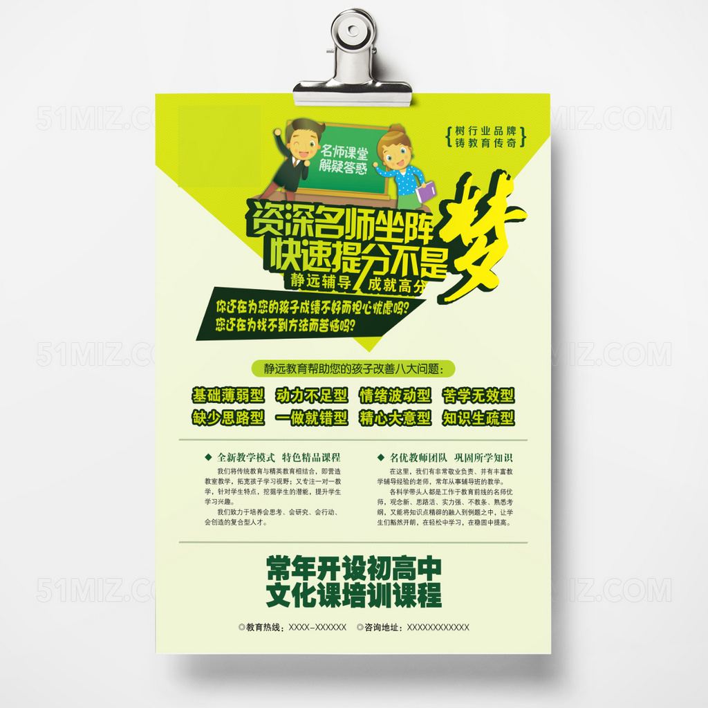 绿色小清新创意补习班宣传单