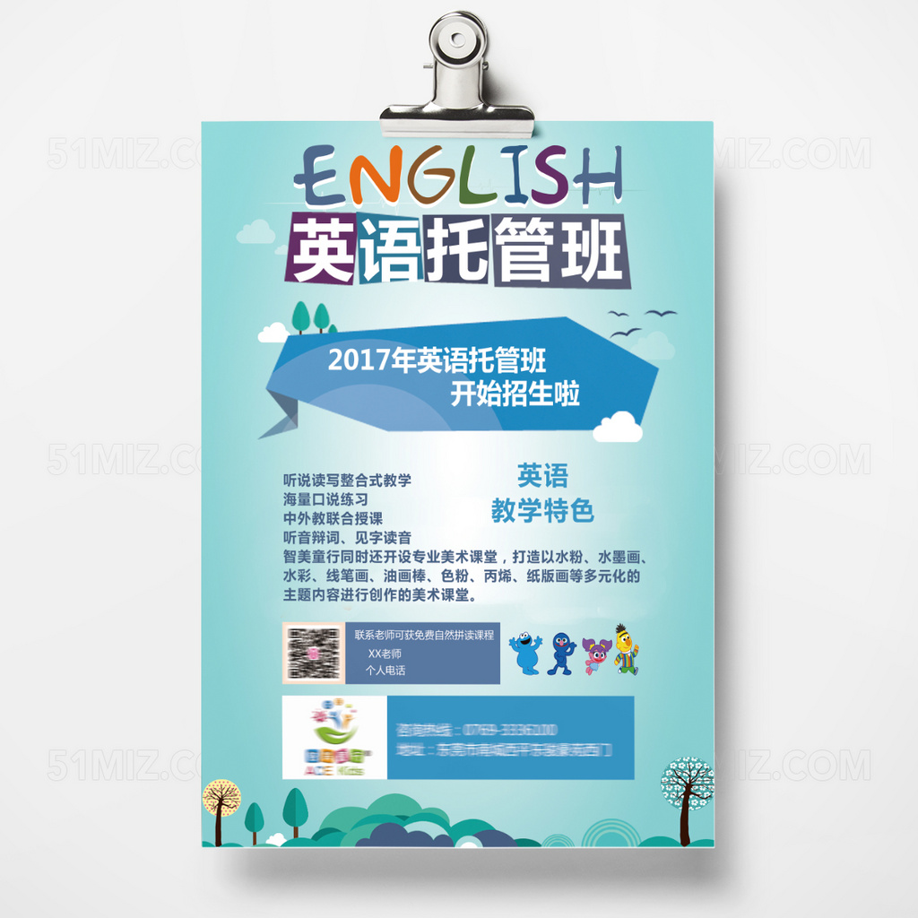 蓝色渐变简约补习班宣传单