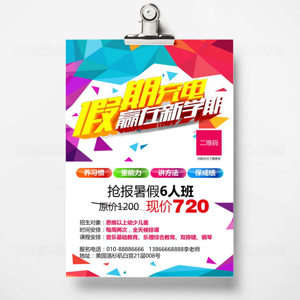 绚丽创意色彩白色补习宣传单