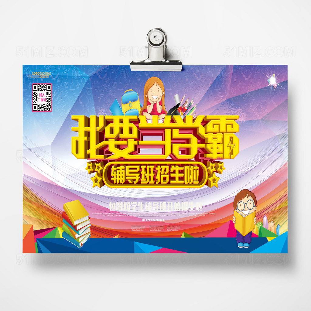 横版绚丽精美补习班宣传单