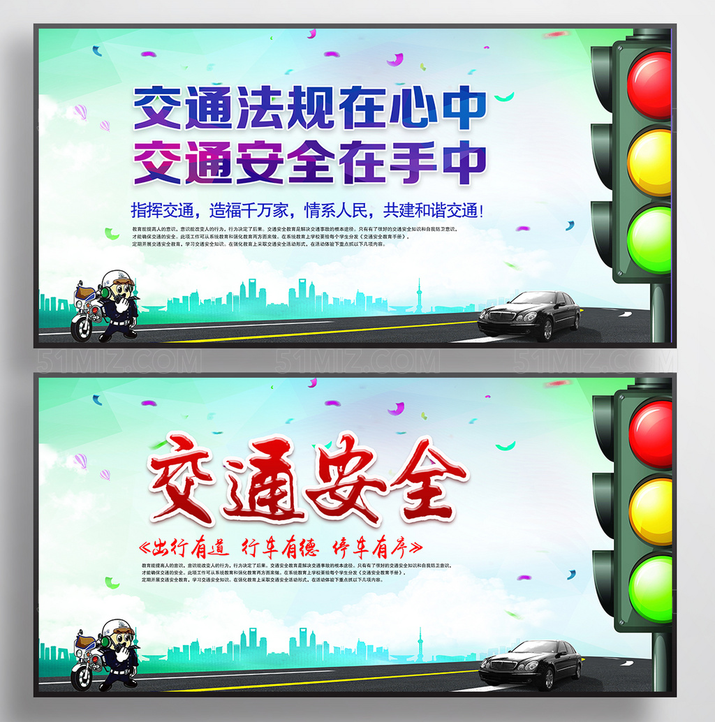 交通安全宣传展板