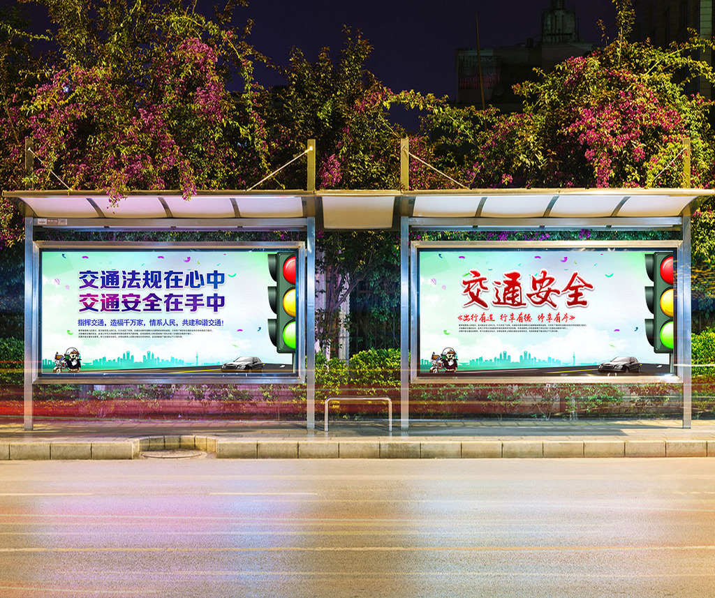 交通安全宣传展板
