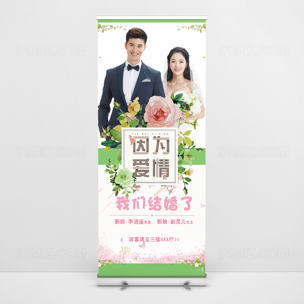 结婚易拉宝新婚易拉宝婚庆展示简洁大气易拉宝