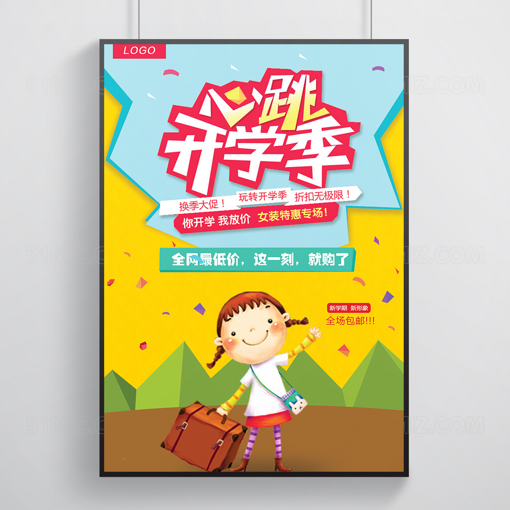 卡通开学季促销可爱风格校园海报