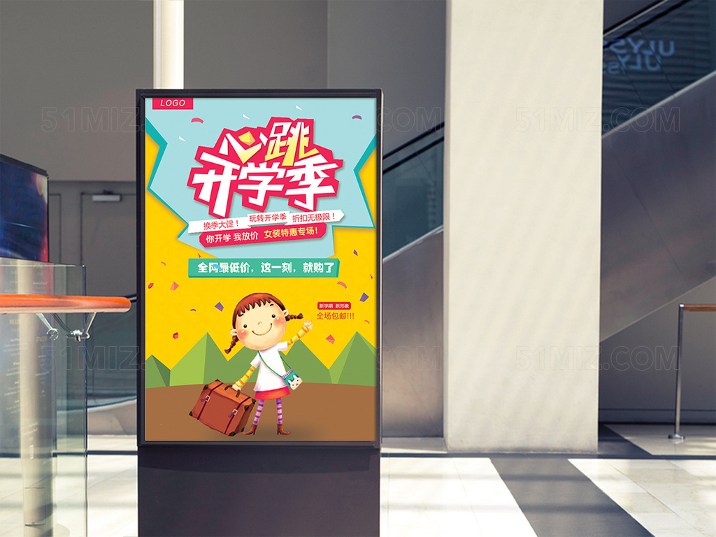 卡通开学季促销可爱风格校园海报
