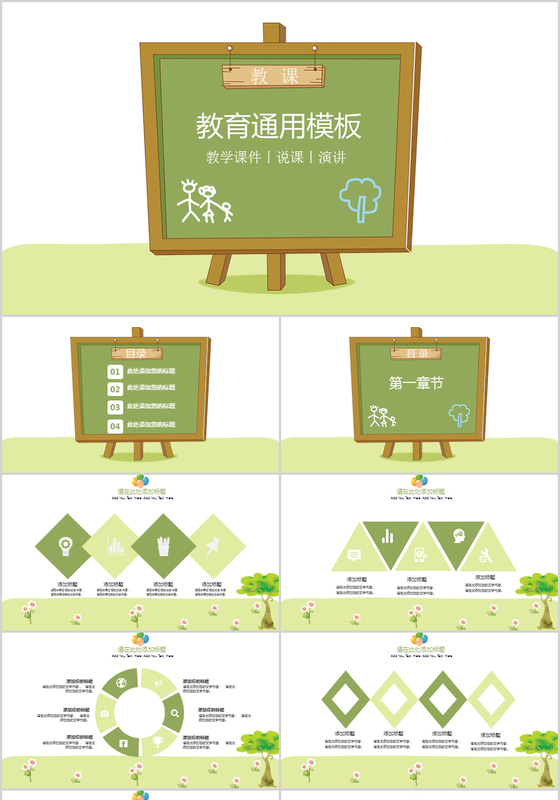 手绘风格儿童教育说课家长会幼教工作汇报