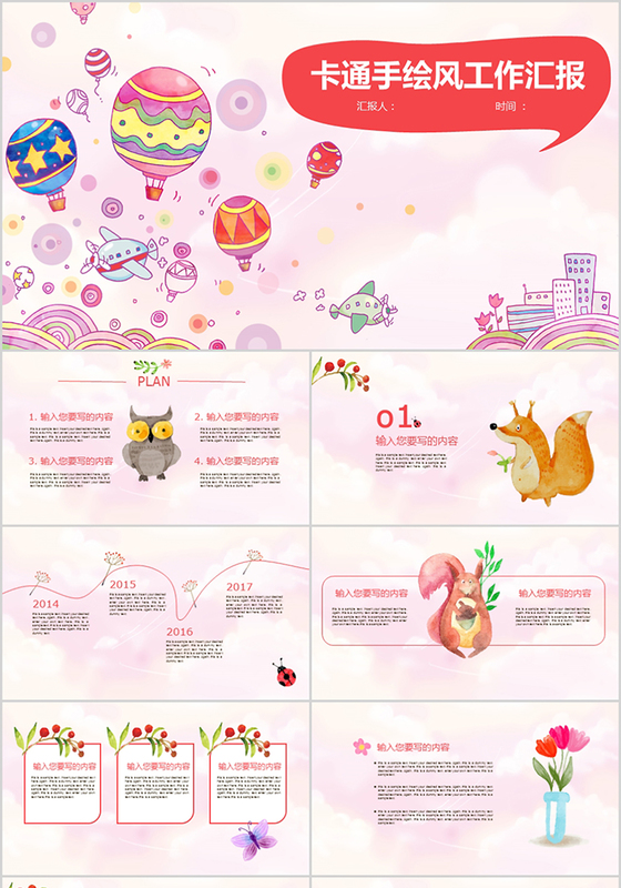 卡通风格儿童教育家长会展示