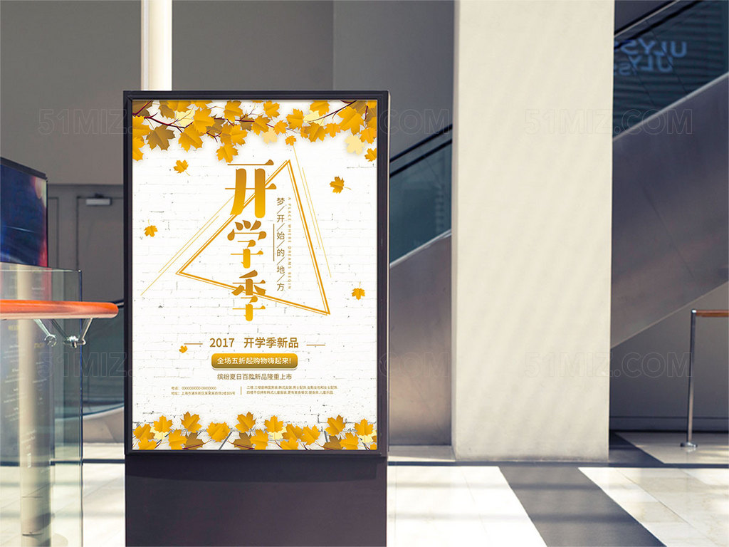 开学季促销白色背景墙校园海报