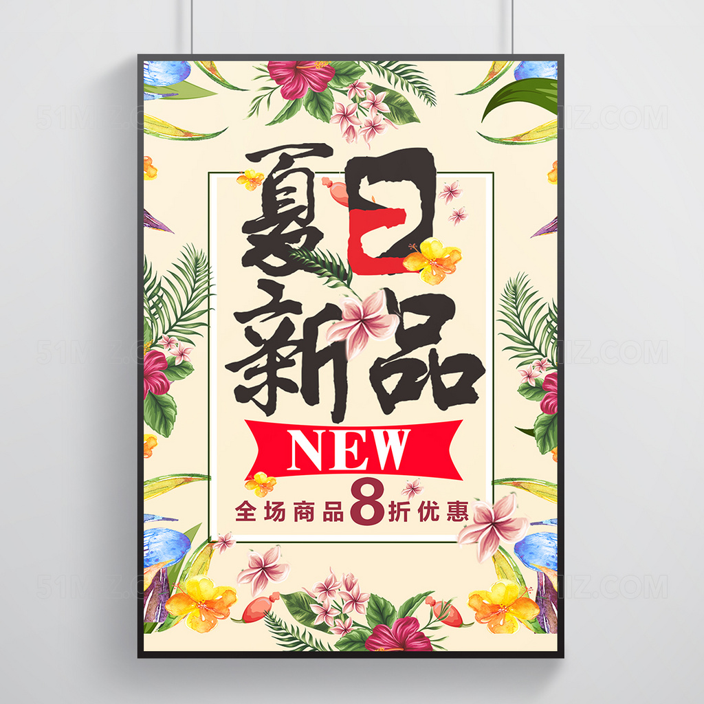 创意夏日促销海报模板设计