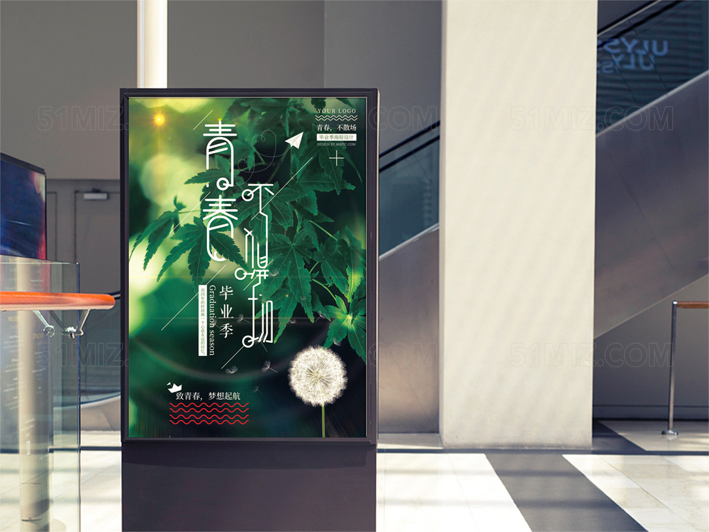 绿色背景毕业季青春不散场校园海报