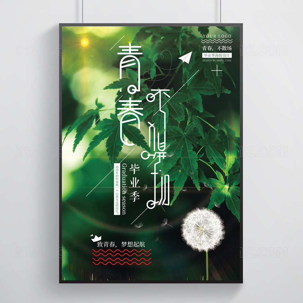 绿色背景毕业季青春不散场校园海报