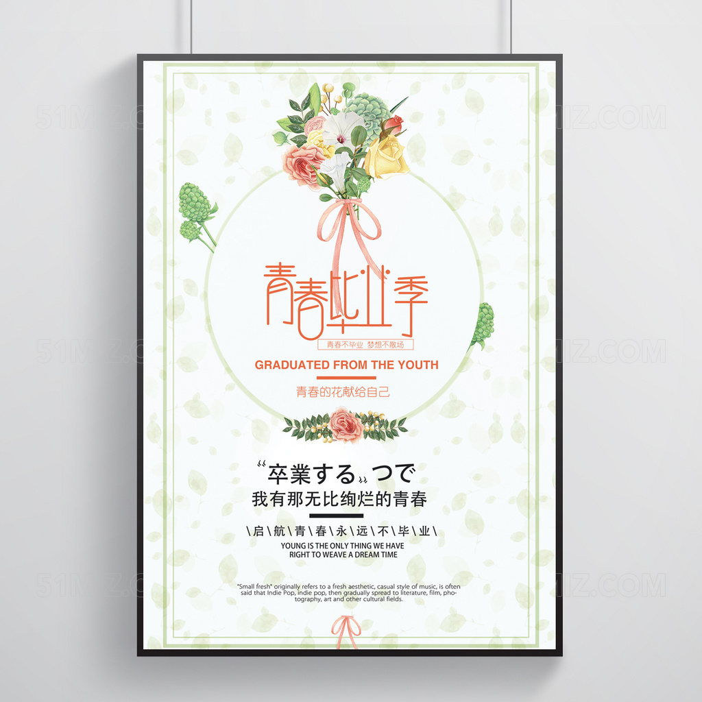 白色背景青春毕业季青春不毕业梦想不散场