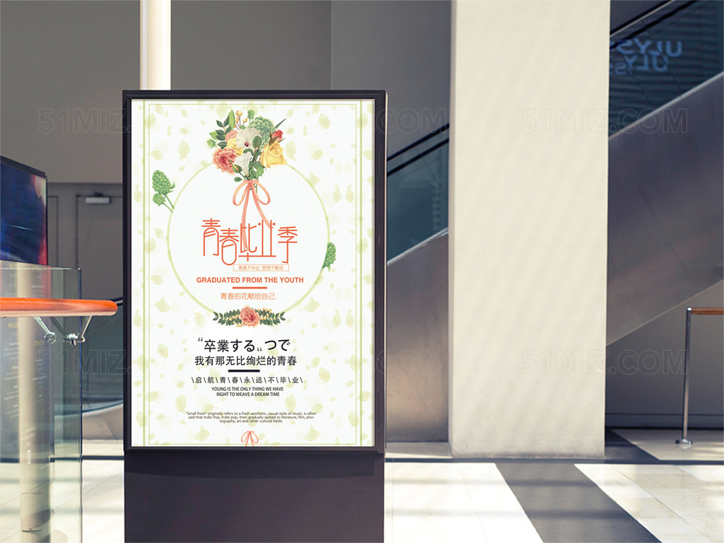 白色背景青春毕业季青春不毕业梦想不散场