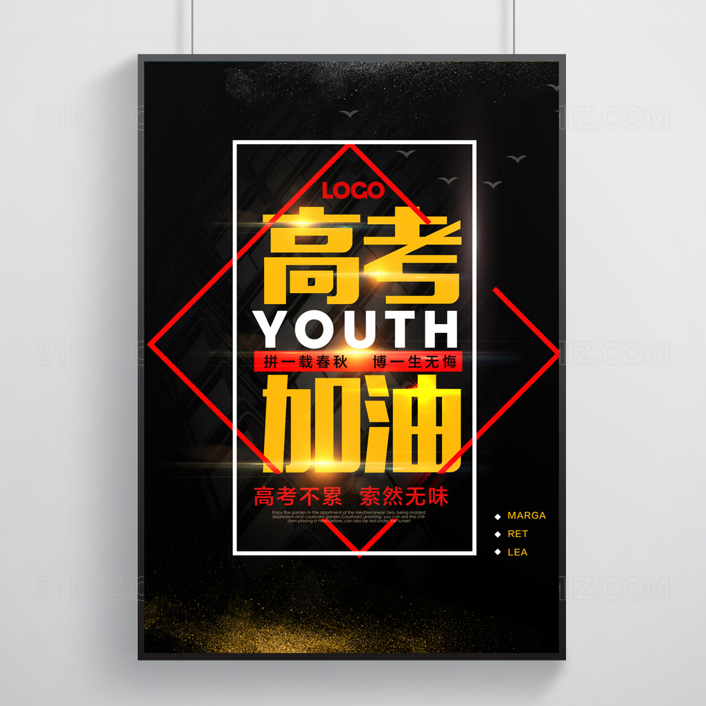  黑色背景高考加油拼一载春秋搏一生无悔校园海报