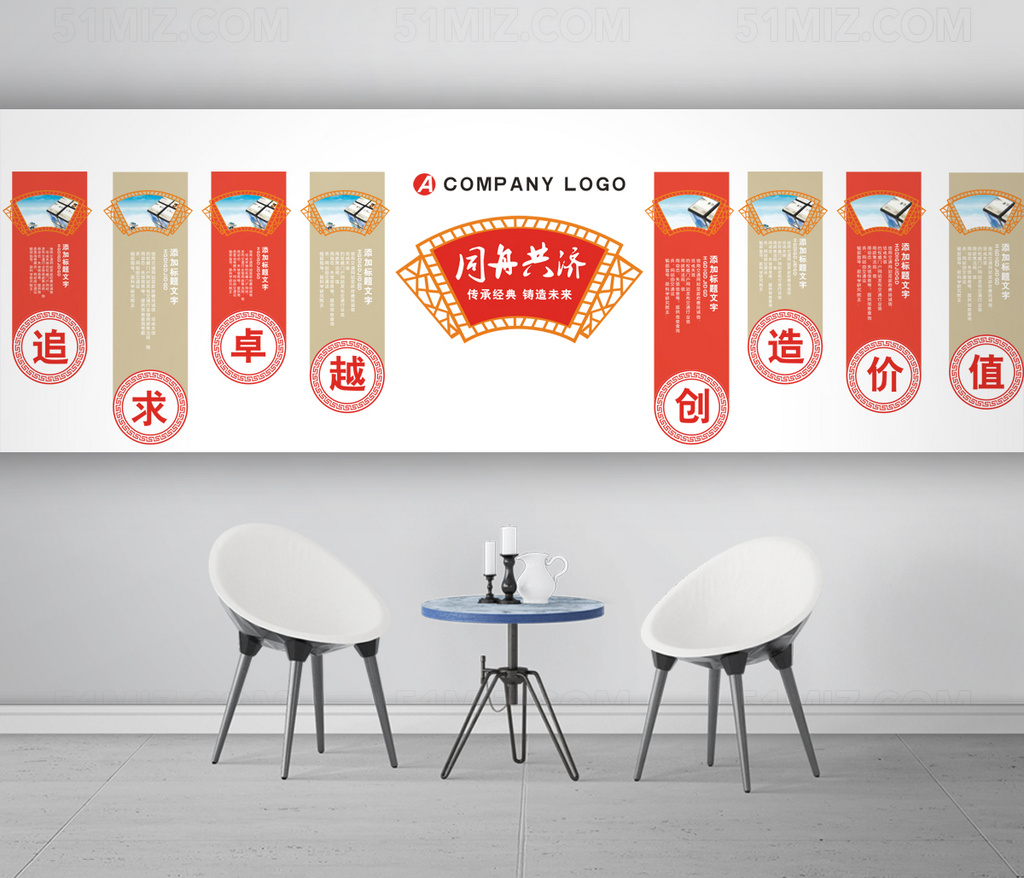 社区打造大气中式企业文化墙形象墙