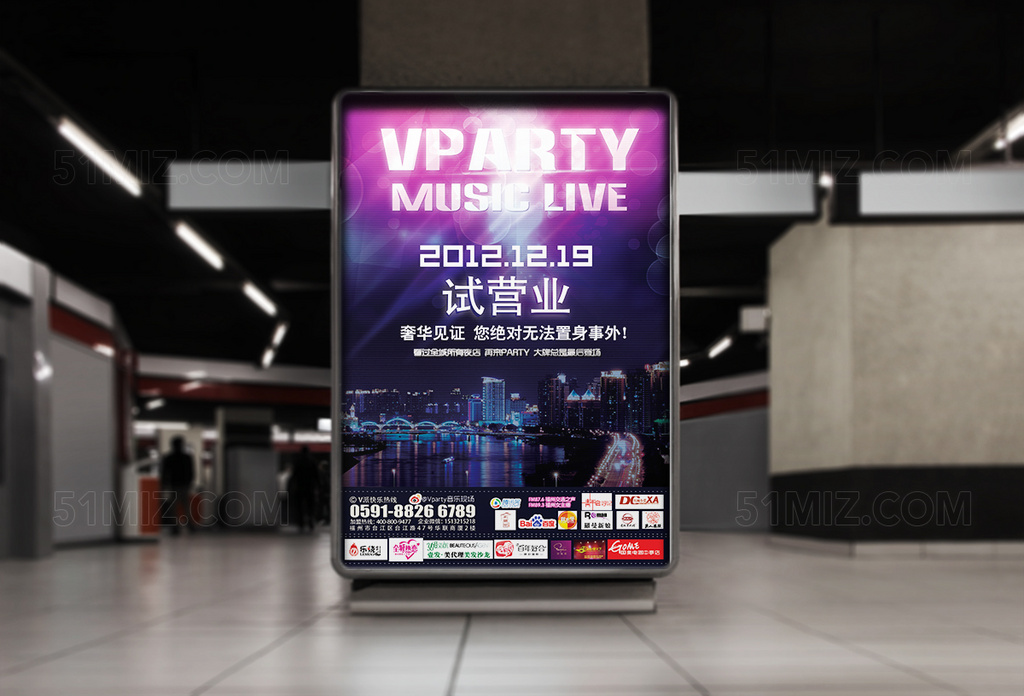 试营业宣传海报模板