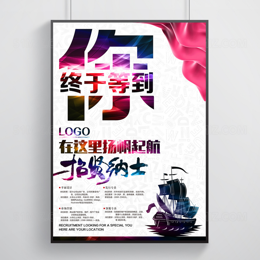 扬帆起航企业文化海报