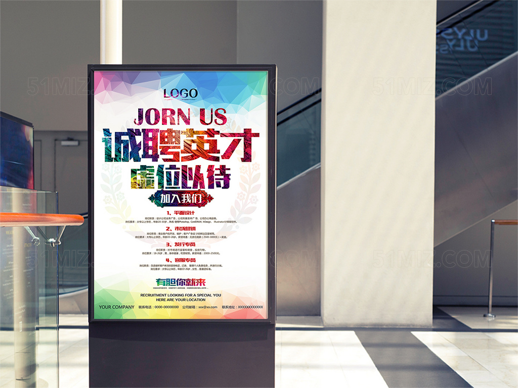 炫彩渐变企业招聘海报