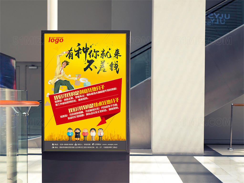 创意招聘海报设计