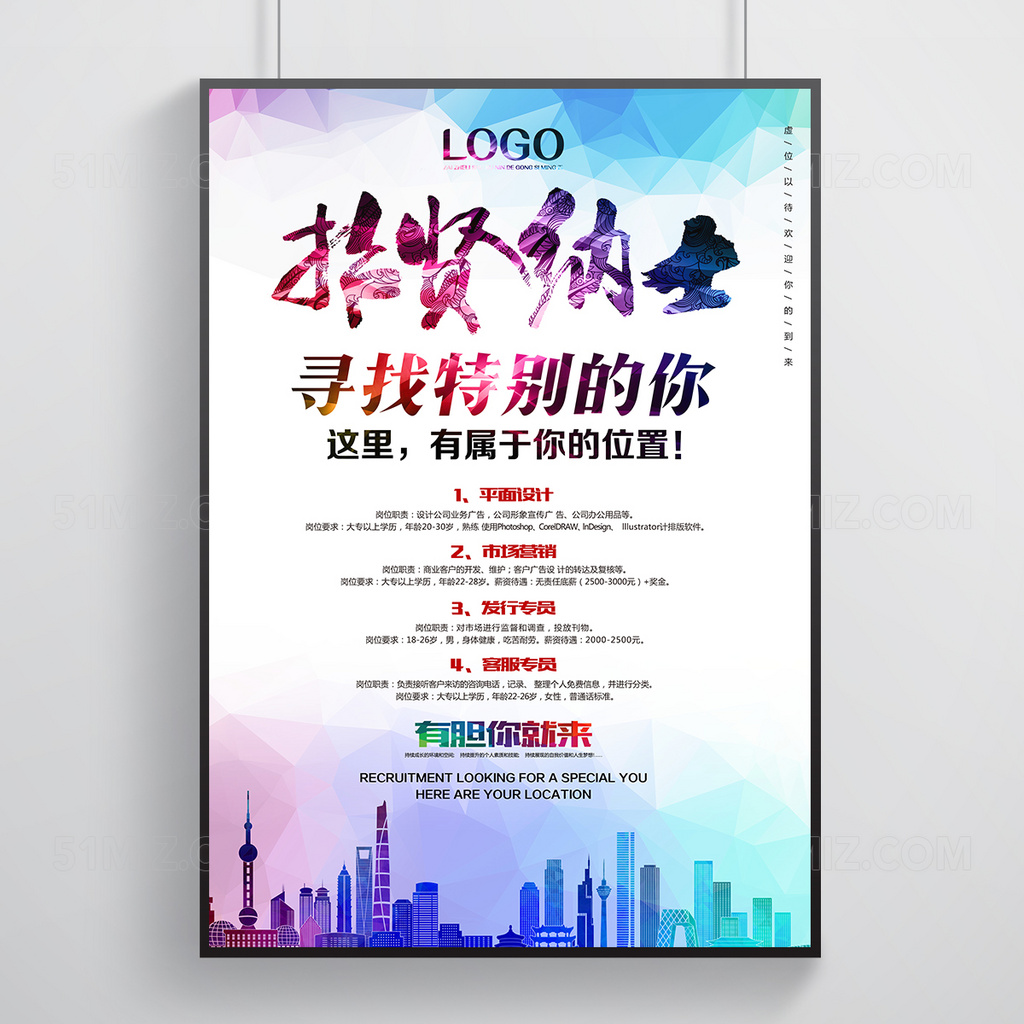 招聘招贤纳士海报