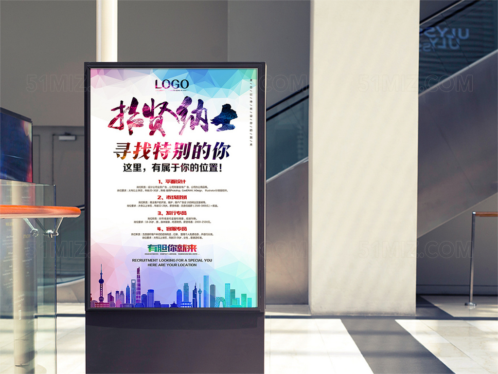 招聘招贤纳士海报