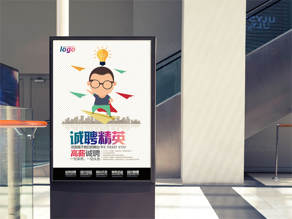 诚聘精英招聘宣传海报