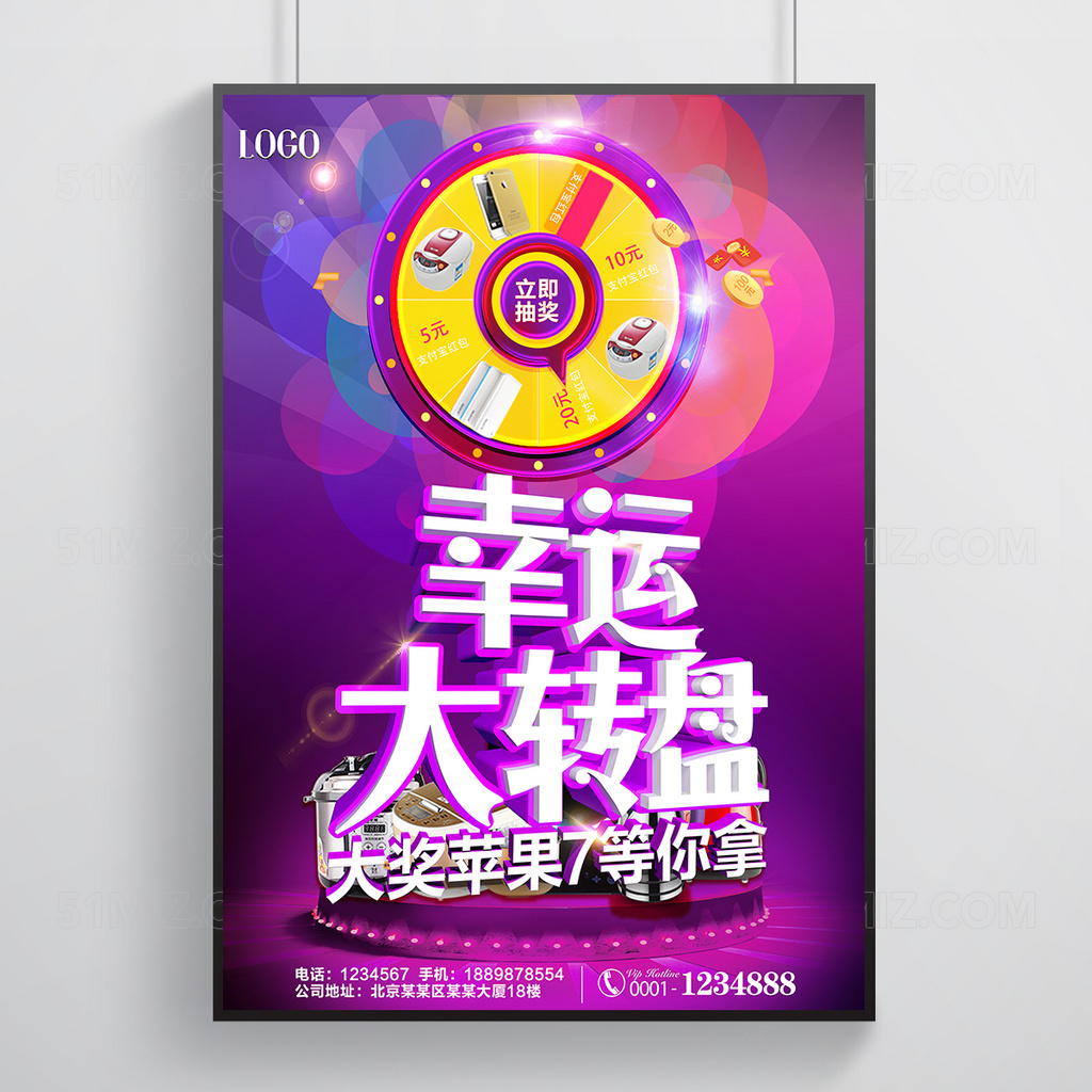 幸运赢大奖海报设计