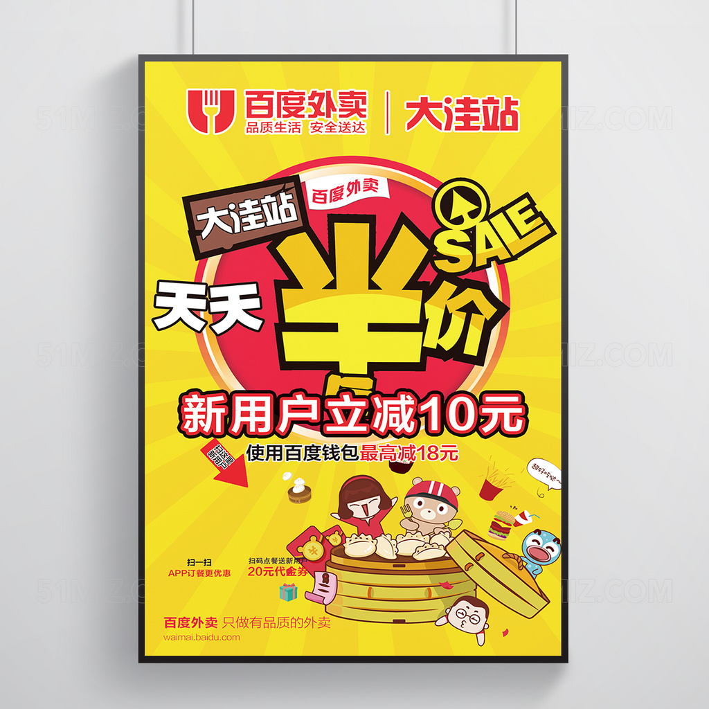 外卖订餐宣传海报设计