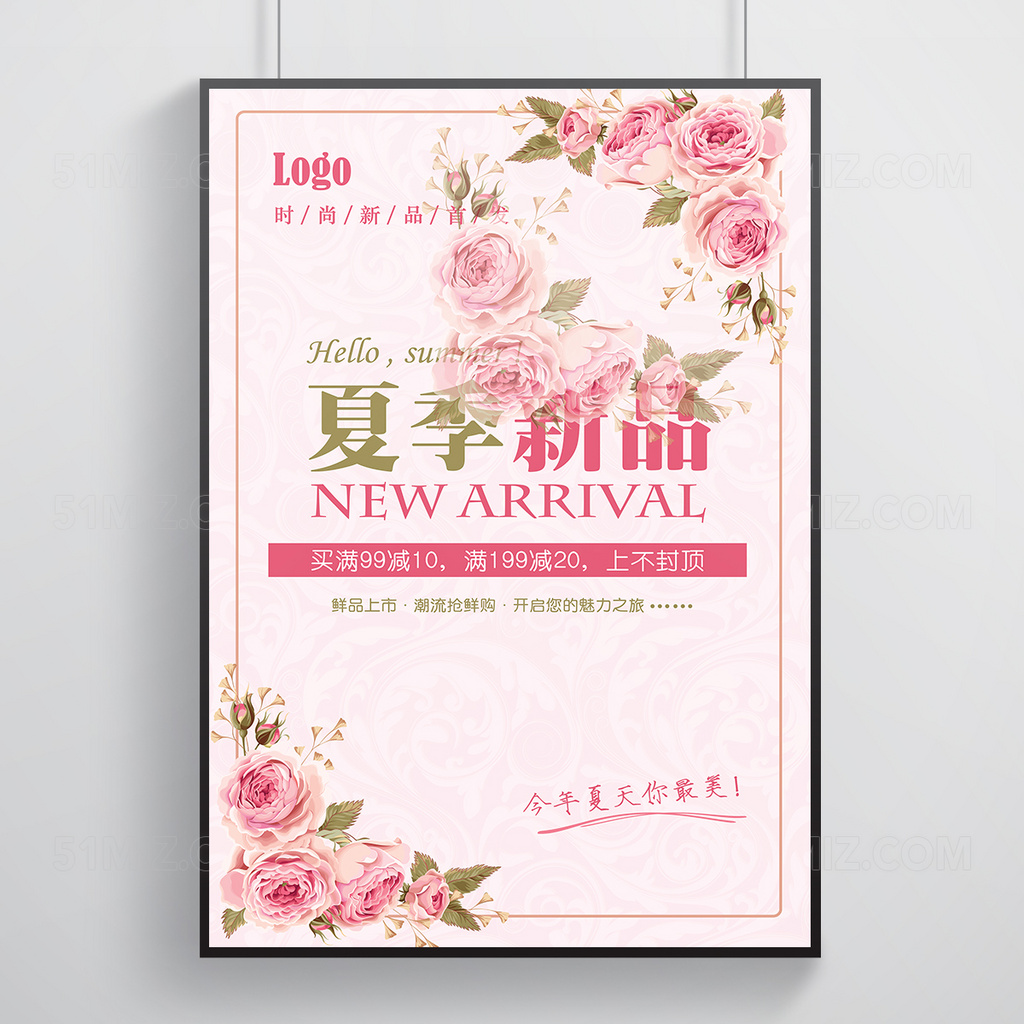 夏季新品宣传海报设计