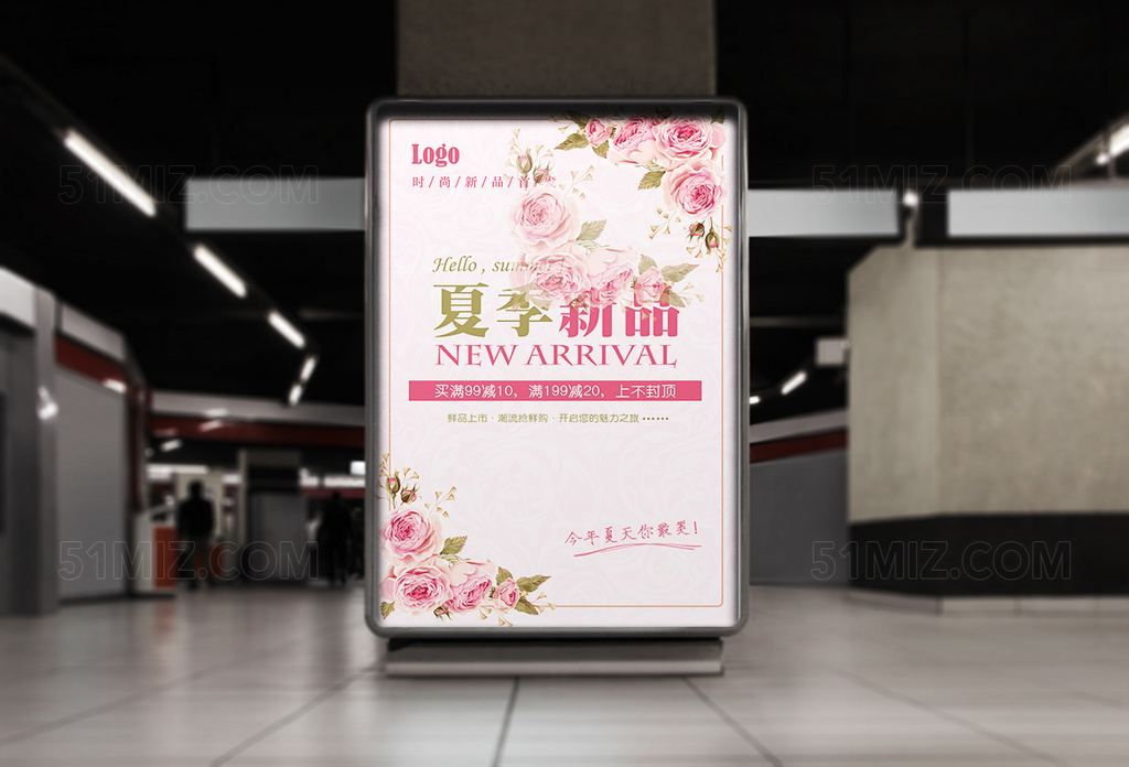 夏季新品宣传海报设计