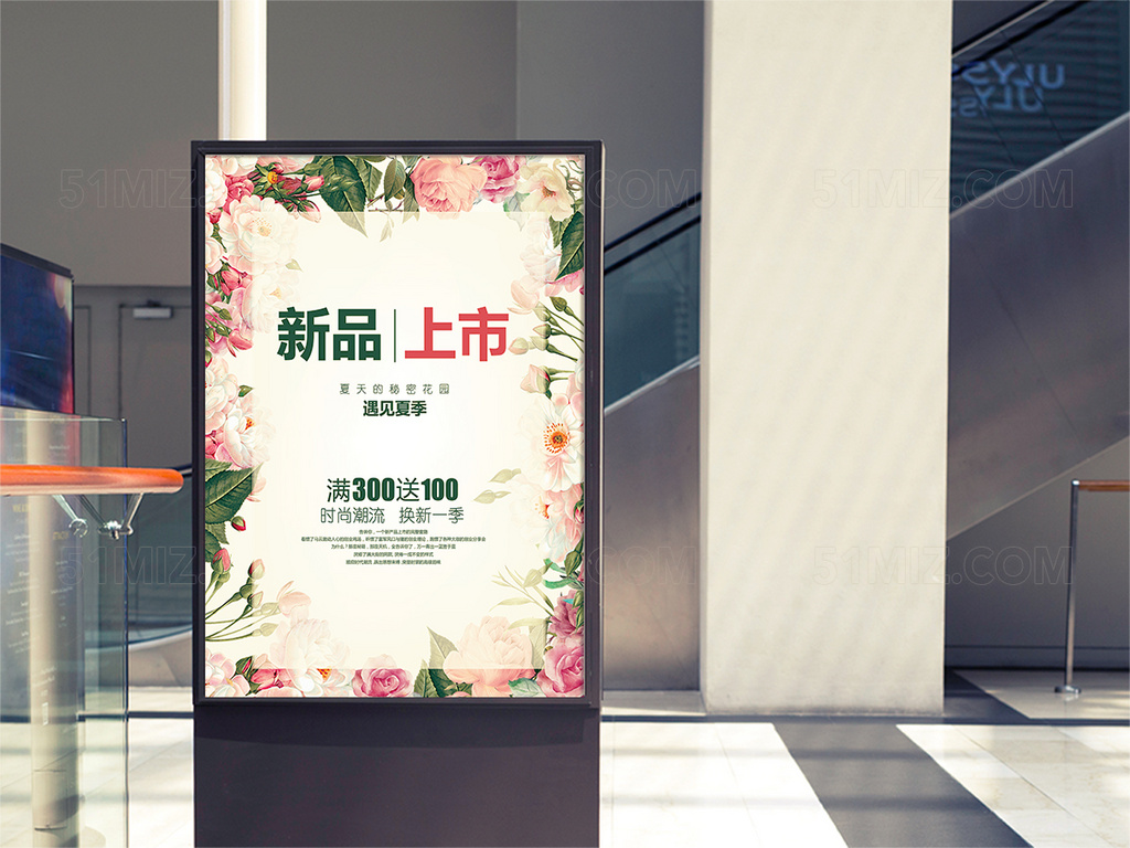 清新夏季新品上市海报夏装新品