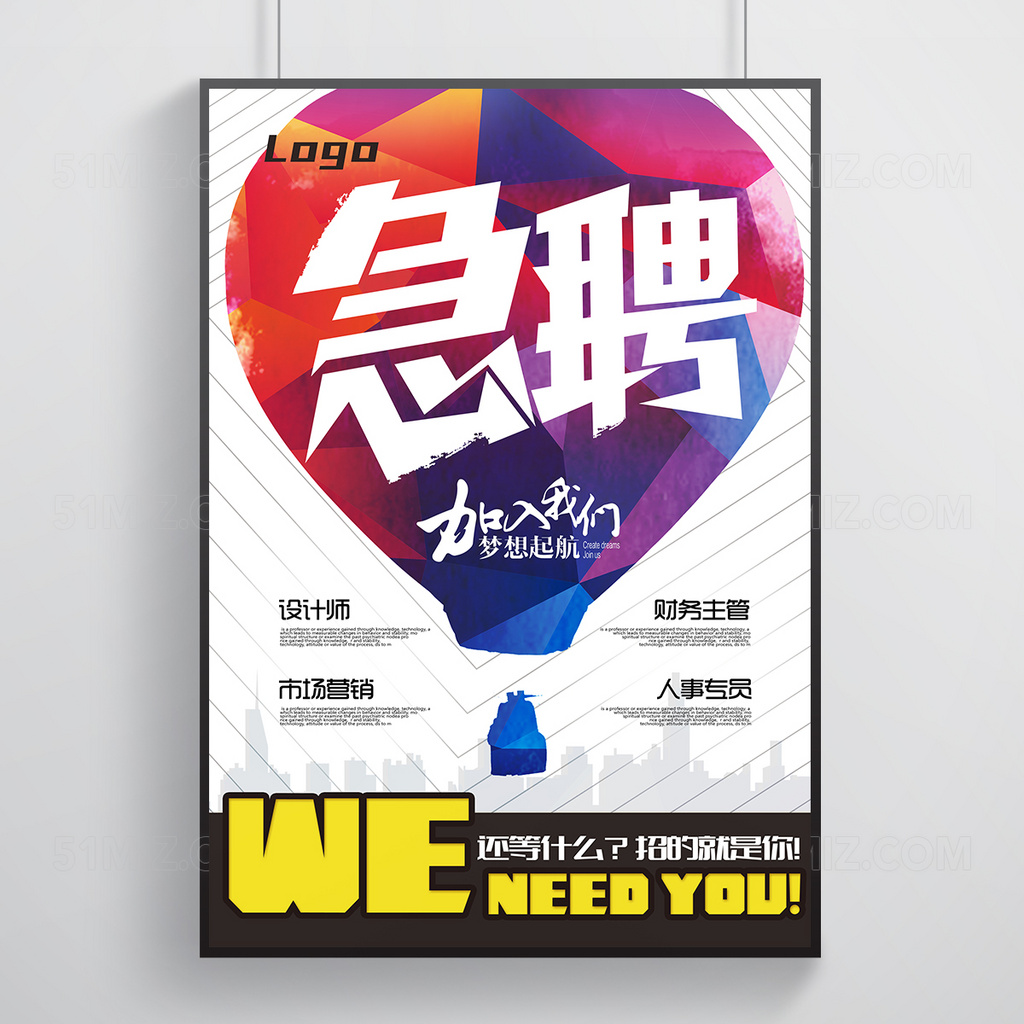 时尚加入我们招聘海报