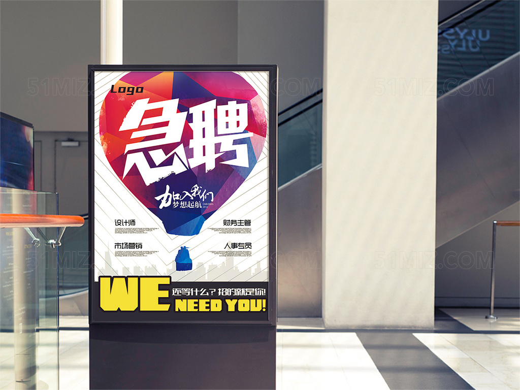 时尚加入我们招聘海报