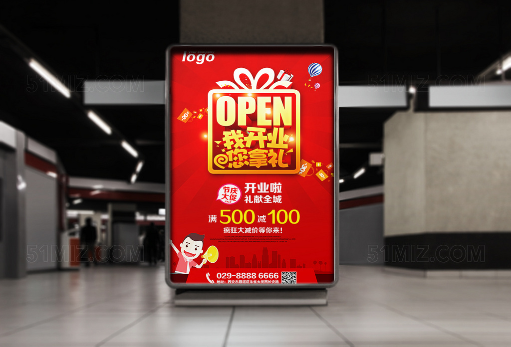 开业有礼海报