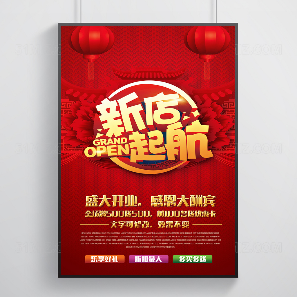 新店开业海报
