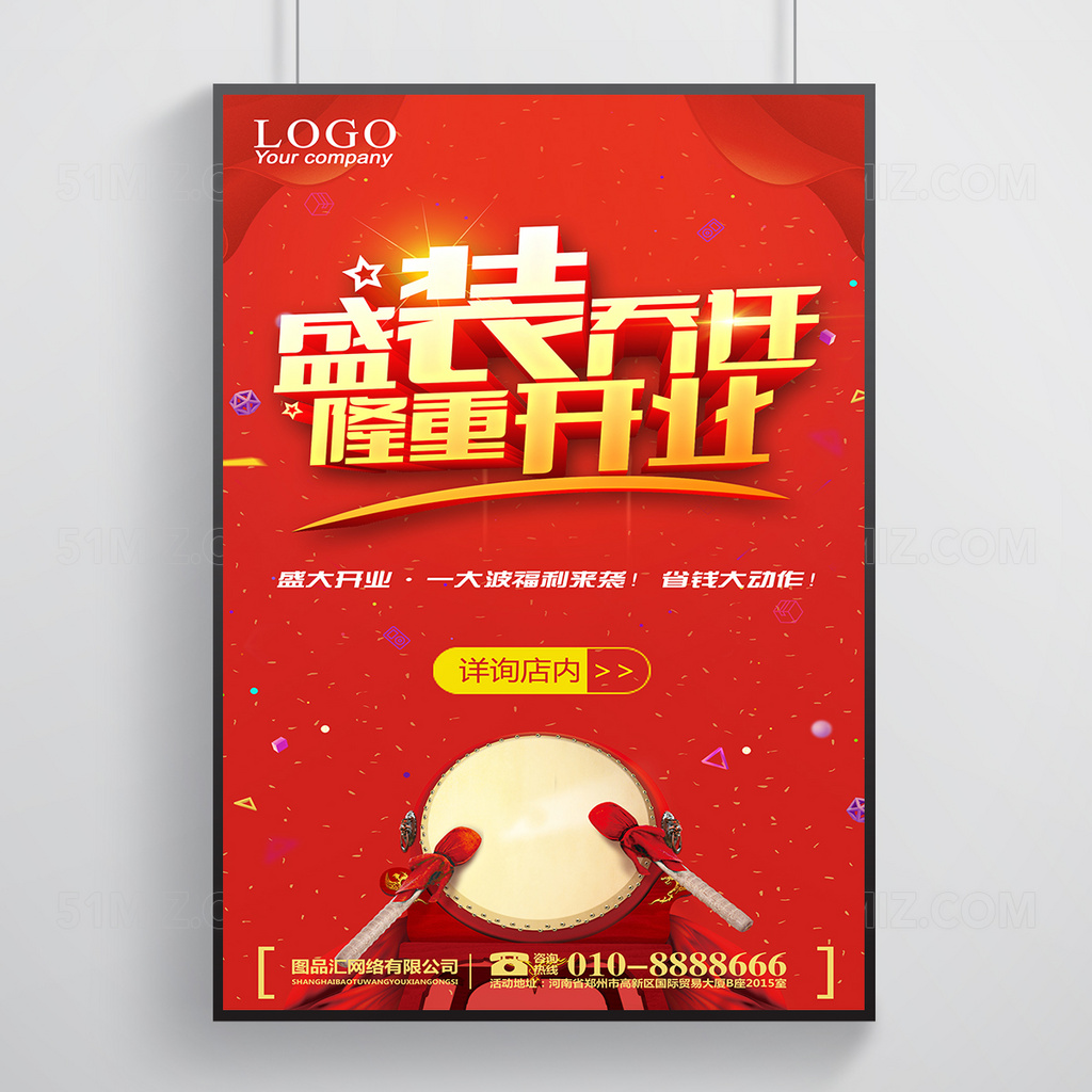 盛装开业海报