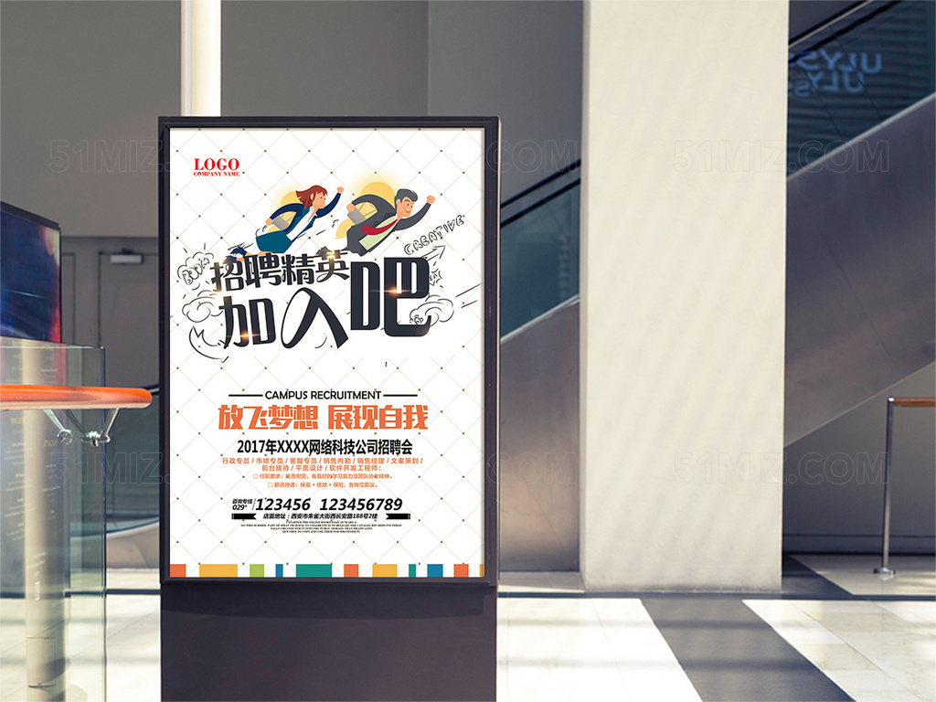招聘精英海报