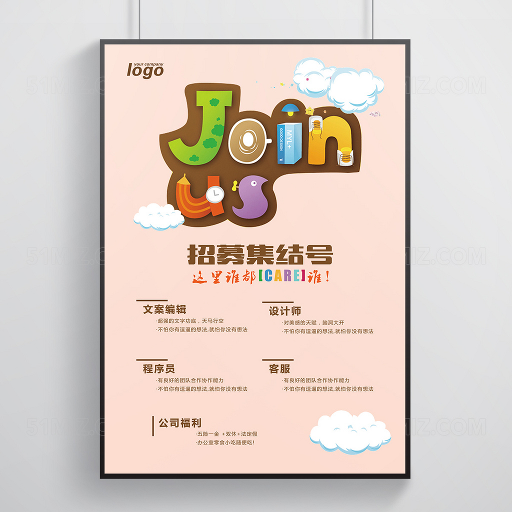 招募海报