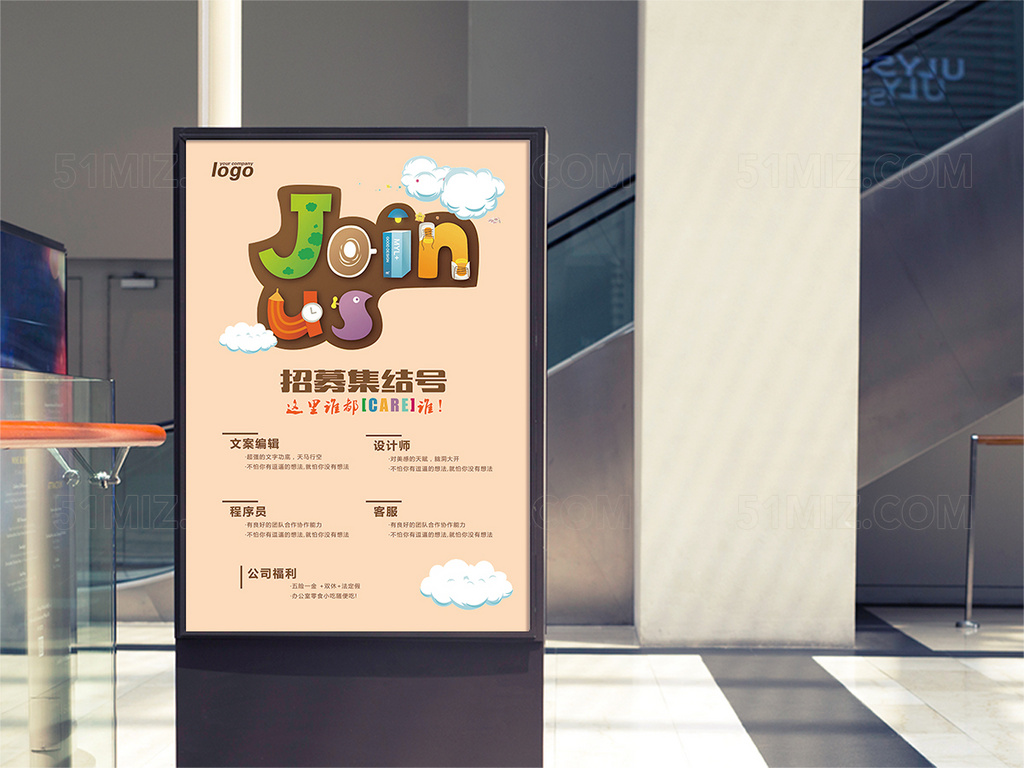 招募海报
