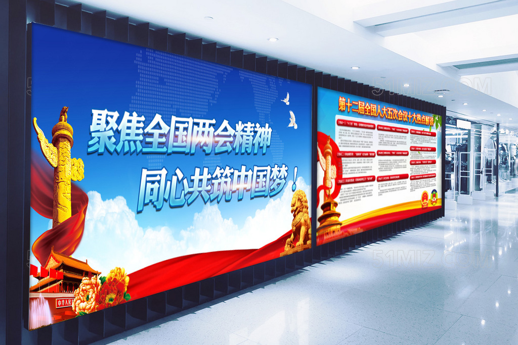 2017聚焦两会十大热点展板
