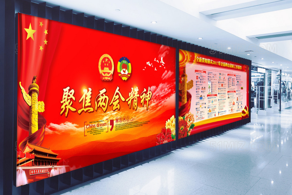 大气全面贯彻落实2017两会展板政府工作报告展板
