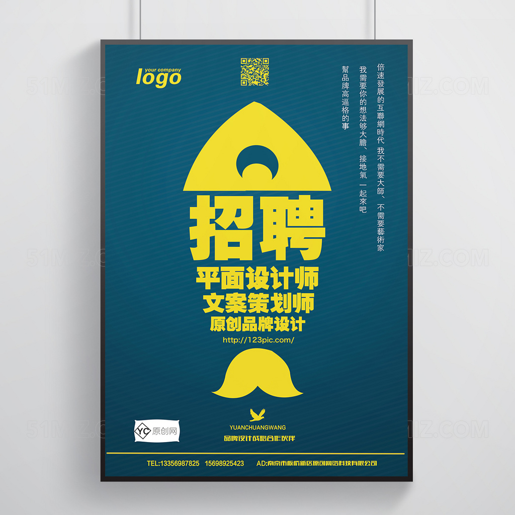 平面设计招聘广告海报设计